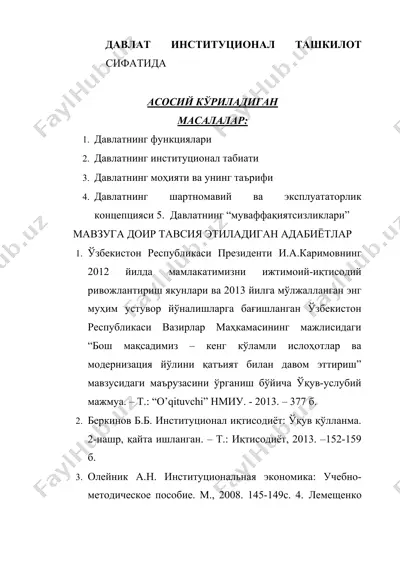 давлат институционал ташкилот сифатида (ўқув-услубий мажмуа) — DOCX