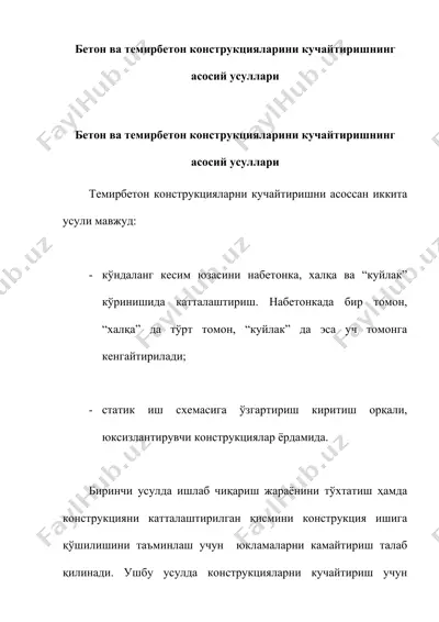 beton va temirbeton konstruktsiyalarini kuchaytirish usullari va ta’mirlash texnologiyasi — DOCX