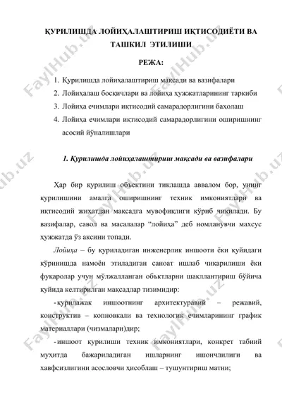қурилишда лойиҳалаштириш иқтисодиёти ва ташкил этилиши — DOCX