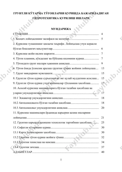 грунтли кўтарма тўғонларни қуришда бажариладиган гидротехникa қурилиш ишлари — DOCX