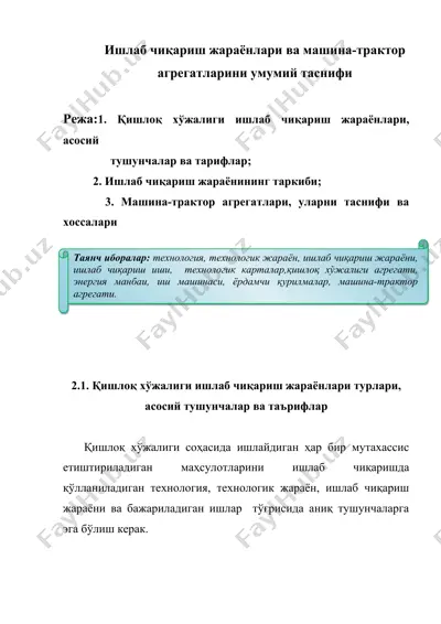 ишлаб чиқариш жараёнлари ва машина-трактор агрегатларини умумий таснифи — DOCX