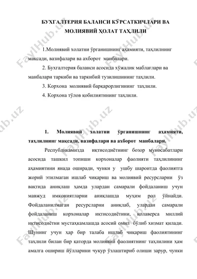 бухгалтерия баланси кўрсаткичлари ва молиявий ҳолат таҳлили — DOCX