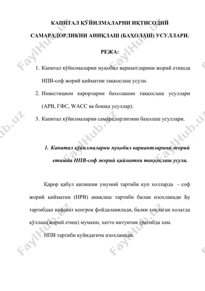 капитал қўйилмаларни иқтисодий самарадорликни аниқлаш (баҳолаш) усуллари — DOCX