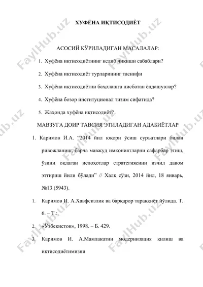 хуфёна иқтисодиёт — DOCX