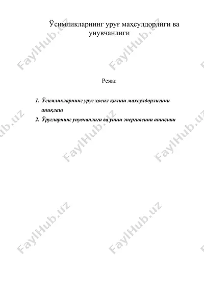 ўсимликларнинг уруғ маҳсулдорлиги ва унувчанлиги — DOC