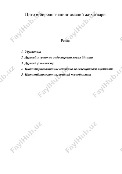 цитоэмбирологиянинг амалий жиҳатлари — DOC