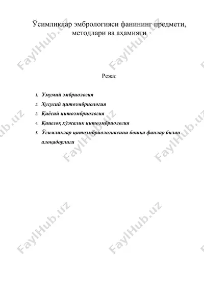 ўсимликлар эмбрологияси фанининг предмети, методлари ва аҳамияти — DOC