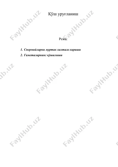қўш уруғланиш — DOC