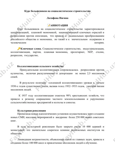 курс большевиков на социалистическое строительство — DOCX