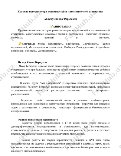 краткая история теории вероятностей и математической статистики — DOCX