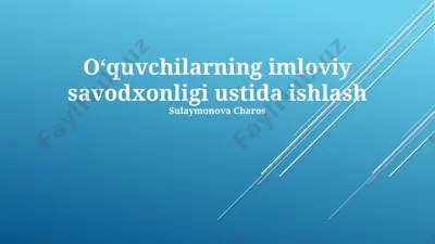 oʻquvchilarning imloviy savodxonligi ustida ishlash — PPTX