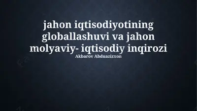 jahon iqtisodiyotining globallashuvi va jahon moliyaviy-iqtisodiy inqirozi — PPTX