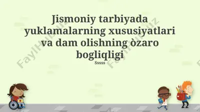 jismoniy tarbiyada yuklamalarning xususiyatlari va dam olishning o‘zaro bog‘liqligi — PPTX