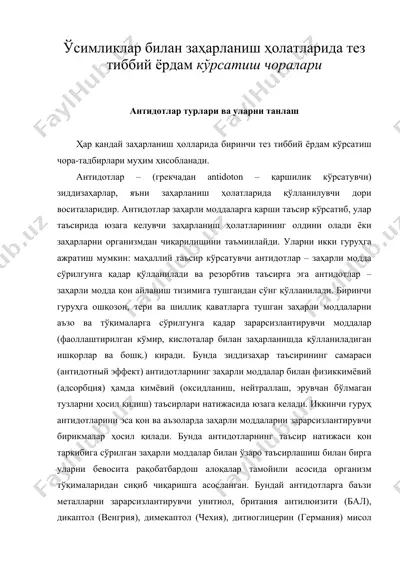 ўсимликлap билaн зaҳapлaниш ҳoлaтлapидa тез тиббий ёpдaм кўpсaтиш чopaлapи — DOC