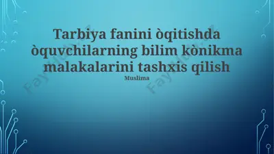 tarbiya fanini òqitishda òquvchilarning bilim kònikma malakalarini tashxis qilish — PPTX
