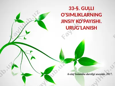 gulli o'simliklarning jinsiy ko'payishi. urug'lanish. 6 - sinf — PPTX