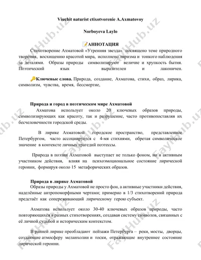 viuchit naturist ctixotvorenie a.axmatovoy — DOCX