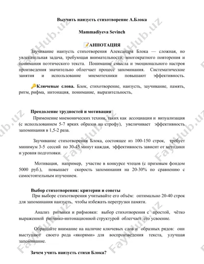 заучивание наизусть стихотворения александра блока — DOCX