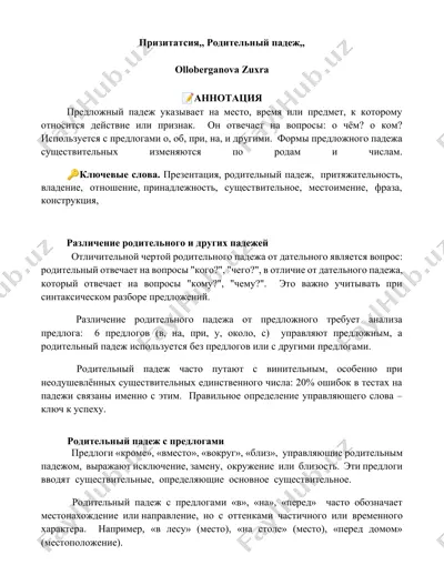родительный падеж — DOCX