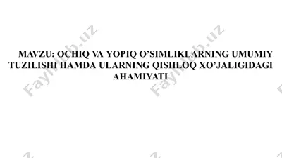 ochiq va yopiq o‘simliklarning umumiy tuzilishi hamda ularning qishloq xo‘jaligidagi ahamiyati — PPTX
