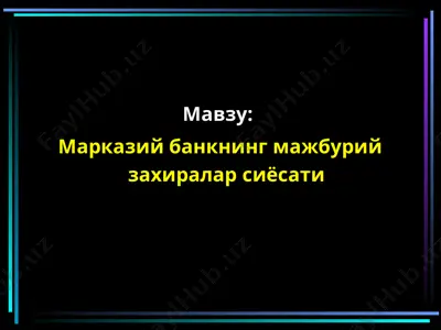 markaziy bankning majburiy zahiralar siyosati taqdimoti — PPT