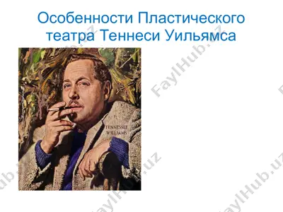 особенности пластического театра теннеси уильямса — PPT