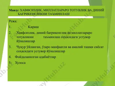 хавфсизлик, миллатлараро тотувлик ва диний бағрикенгликни таъминлаш йўналишлар — PPT