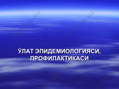 ўлат эпидемиологияси ва профилактикаси — PPT