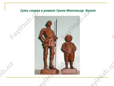 суть споров в романе грина монсеньор кихот — PPT