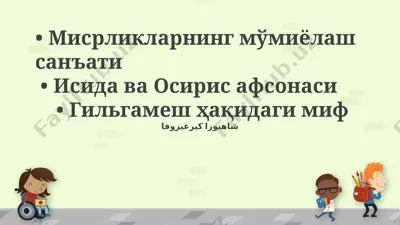gilgamesh afsonasi va misr mumiyalash san'ati haqidagi taqdimot — PPTX