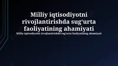 milliy iqtisodiyotni rivojlantirishda sugʻurta faoliyatining ahamiyati — PPTX
