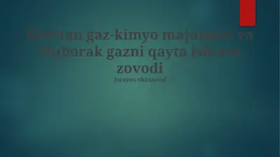 shurtan gaz-kimyo majmuasi va muborak gazni qayta ishlash zavodi mahsulotlari — PPTX