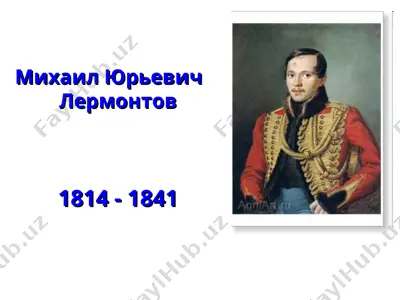 михаил юрьевич лермонтов – tарханы. усадьба. государственный музей-заповедник — PPT