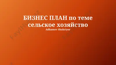 organik qishloq xo‘jaligi mahsulotlari — PPTX