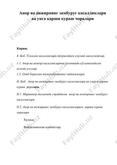 анор ва анжирнинг замбуруг касалликлари ва унга карши кураш чоралари — DOC
