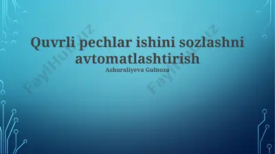 quvrli pechlarni avtomatlashtirish tizimi — PPTX