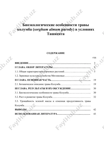 биоэкологические особенности травы колумба (sorghum almum parody) в условиях ташкента — DOC