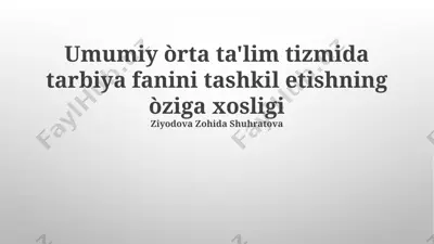 umumiy o'rta ta'lim tizimida tarbiya fanini tashkil etishning o'ziga xosligi — PPTX