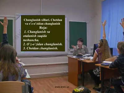 changlanish xillari. chetdan va o’z-o’zidan changlanish — PPT