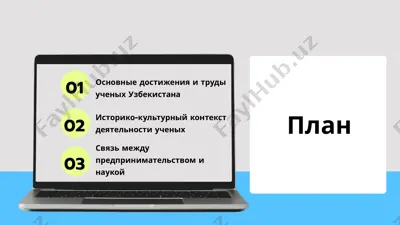 основные достижения и труды ученых узбекистана — PPTX