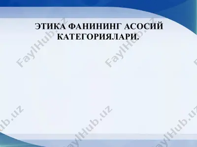 этика фанининг асосий категориялари — PPT