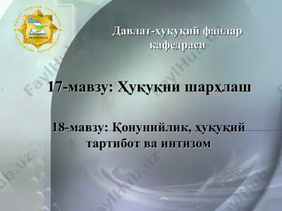 ҳуқуқни шарҳлаш — PPT