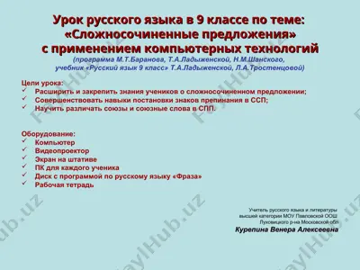 урок русского языка в 9 классе по теме «сложносочиненные предложения» — PPT