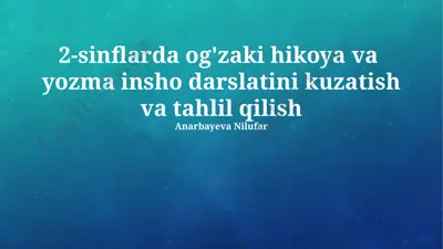 2-sinflarda og'zaki hikoya va yozma insho darslatini kuzatish va tahlil qilish — PPTX