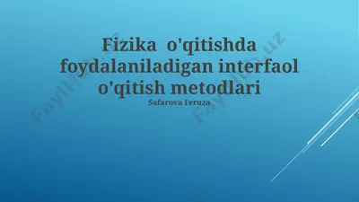 fizika o'qitishda foydalaniladigan interfaol o'qitish metodlari — PPTX