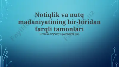 notiqlik va nutq madaniyatining bir-biridan farqli tamonlari — PPTX