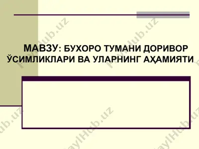 бухоро тумани доривор ўсимликлари ва уларнинг аҳамияти — PPT