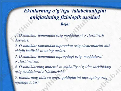 ekinlarning o’g’itga talabchanligini aniqlashning fiziologik asoslari — PPTX