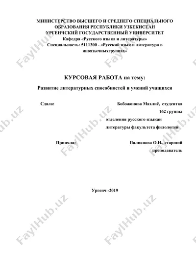 развитие литературных способностей и умений учащихся — DOC