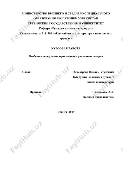 особенности изучения произведения различных жанров — DOC